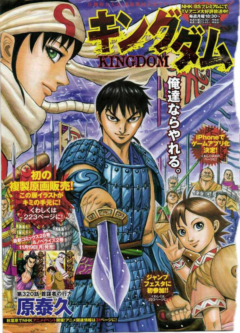 Kingdom - Chapter 320 - Page 1